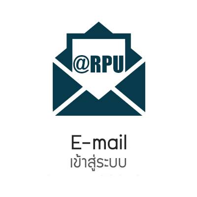 อีเมล อีเมล